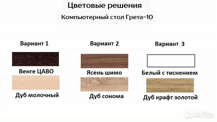Стол компьютерный Грета-10