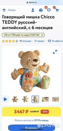 Мишка chicco интерактивный