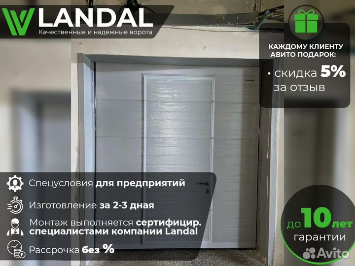 Секционные подъёмные гаражные ворота