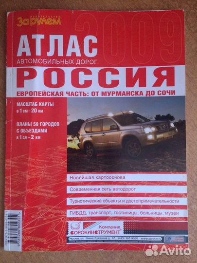 Атлас автомобильных дорог.Россия.Европейская часть