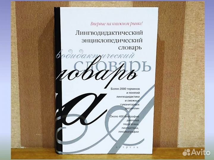 Лингводидактический энциклопедический словарь