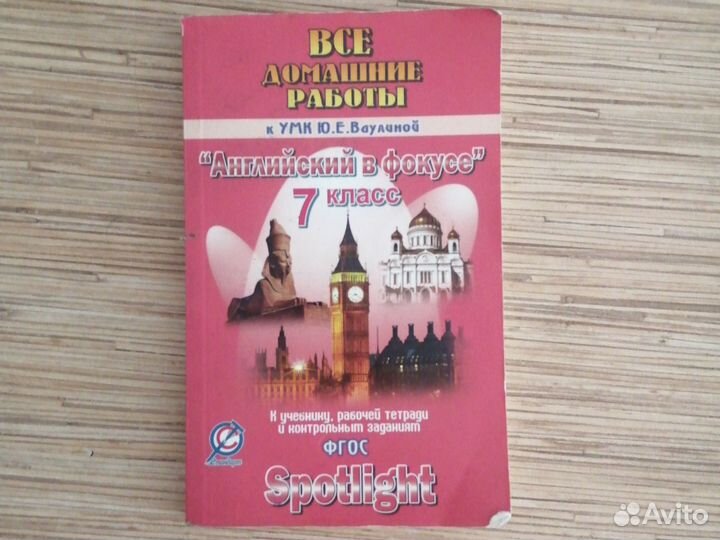 Гдз книга для учебника Spotlight за 7 класс