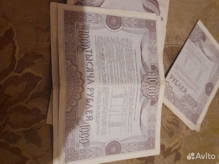 Облигация 1992 года