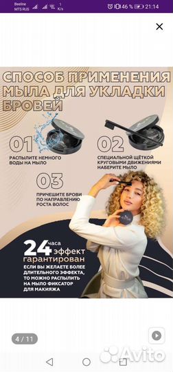 Мыло для бровей buton