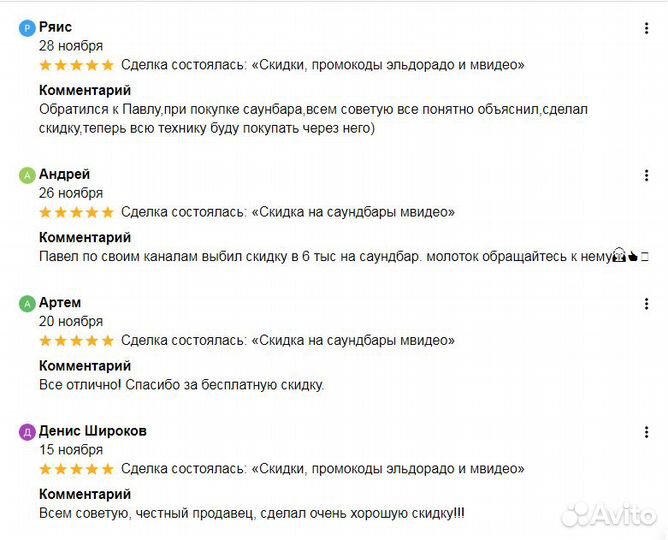 Мвидео скидка на саундбары