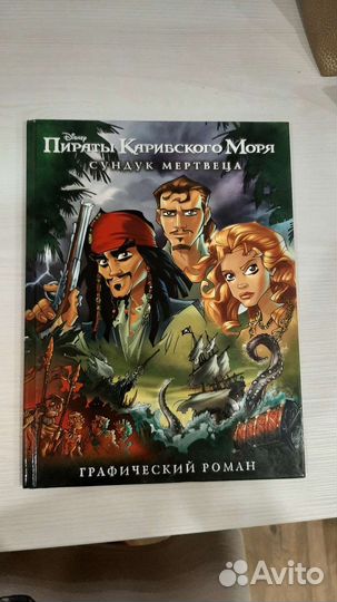 Комиксы пираты карибского моря