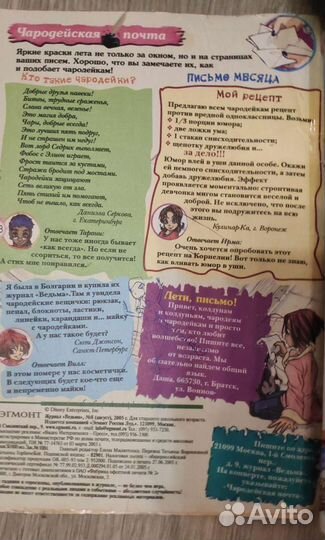 Журналы ведьма 2005-2006