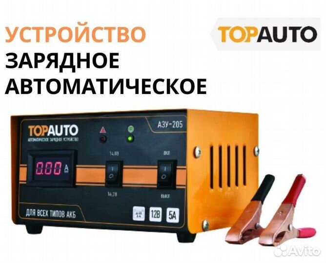 Автоматическое зарядное устройство Азу-205 новое