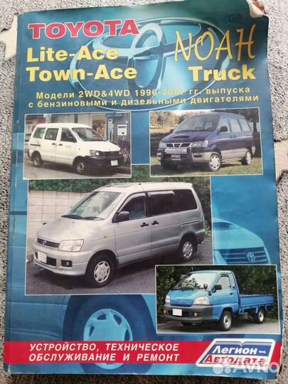 Книга по Toyota Town-Ace Noah (Lite-Ace)