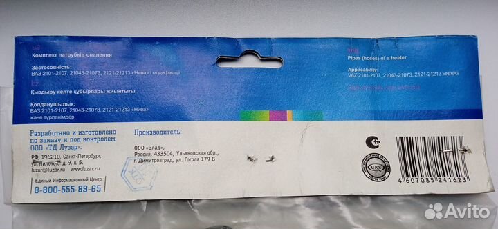 Комплект патрубков отопителя Лада 2101-2073,2121