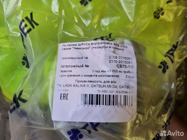 Пыльник шруса внутренний на ваз