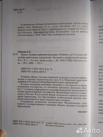 Учебник 10 кл. право Основы правовой культуры