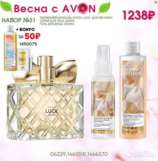 Подарочные наборы эйвон