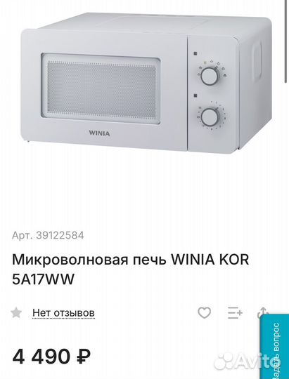 Микроволновая печь