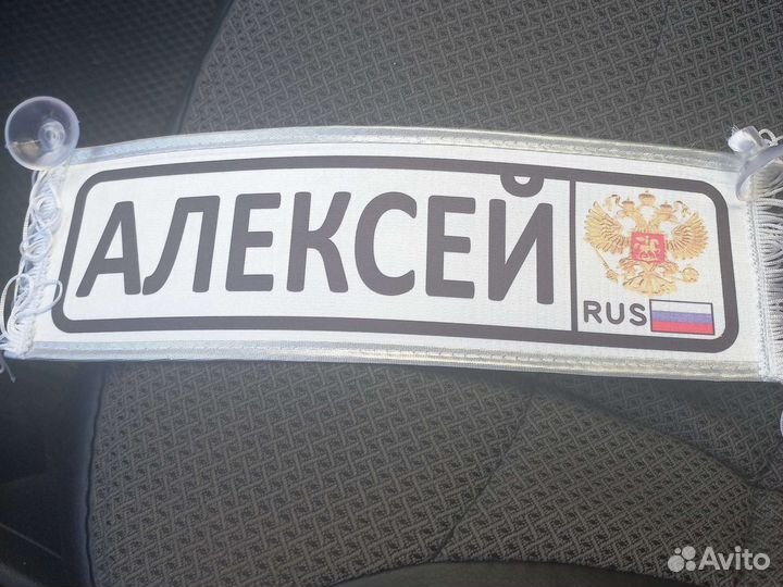 Вымпел в автомобиль на лобовое стекло