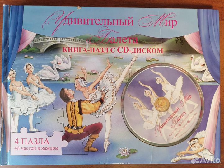 Книга про балет, Атлас мира