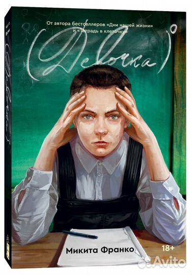 Девочка в нулевой степени