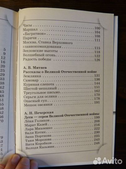 Рассказы о Великой отечественной войне / Дрофа