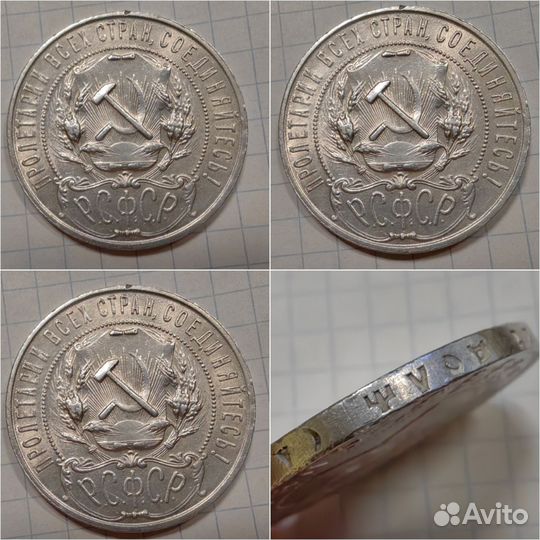 1 рубль 1921 год. Хороший. В коллекцию