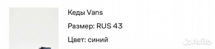 Кеды vans