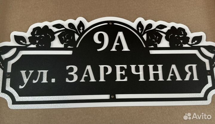 Адресные таблички