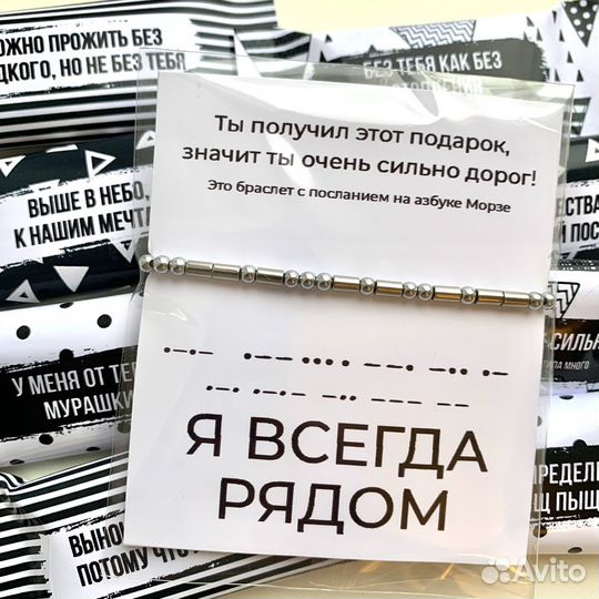 Подарочный набор с браслетом морзе (на доставку)