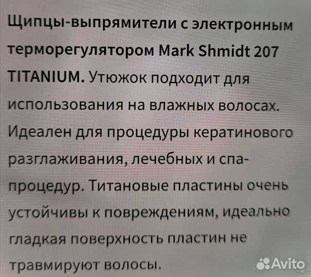 Выпрямитель для волос Mark Shmidnt