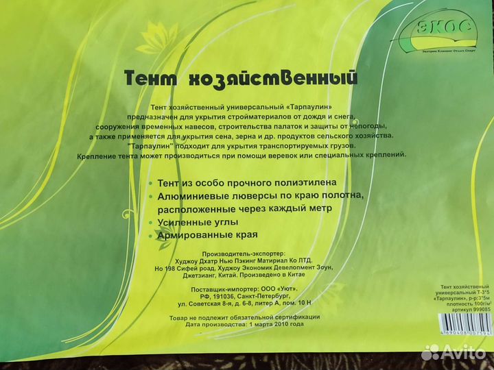 Тент новый. 3м * 5м, с люверсами. Авточехол. Навес