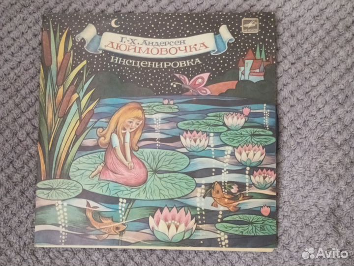 Виниловые пластинки СССР. сказки и песни