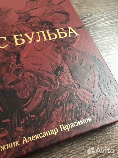 Тарас Бульба печать Латвия