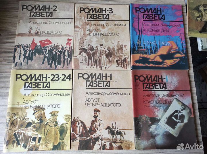 Роман- газета