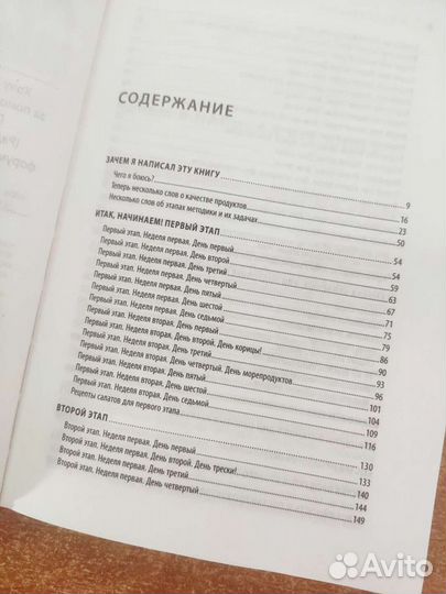 Книга известного доктора диетолога