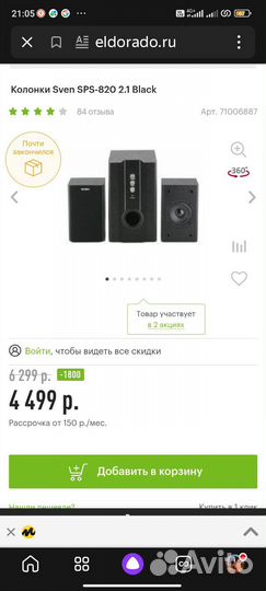 Колонки 2.1 Sven sps 820