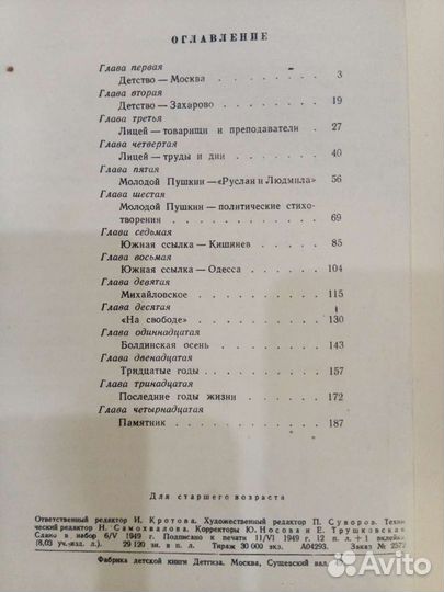 Пушкин.Издание1949год