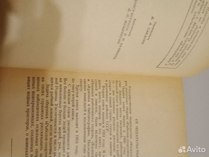 Рыболов-спортсмен №3. 1953г
