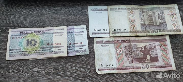 Белорусские рубли 2000 год