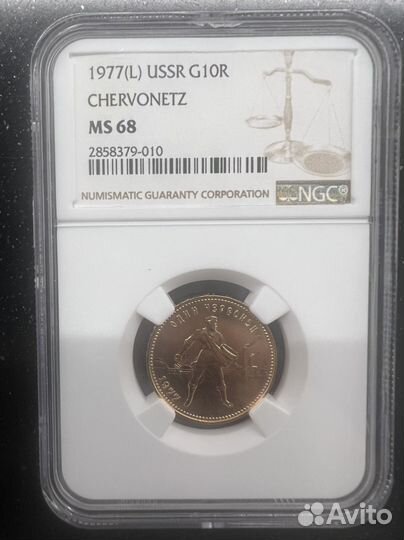 Сеятель 1977 лмд NGC MS68