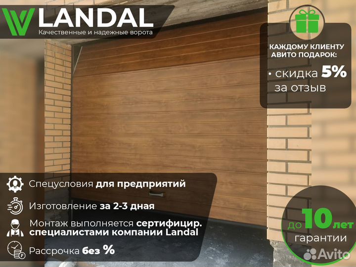 Секционные ворота