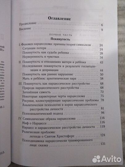 Аспер К. Психология нарциссической личности