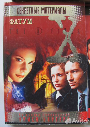 Книги Секретные материалы Сет