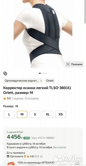 Корректор осанки корсет orlet