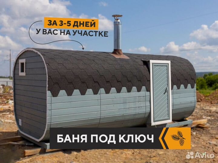 Баня бочка с доставкой