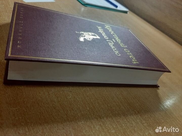 Книга крестный отец