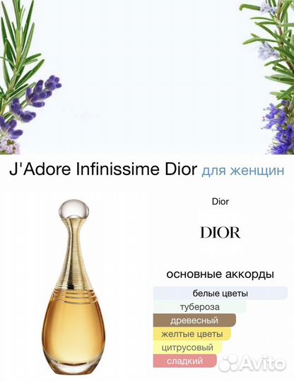 Jadore Dior оригиналы