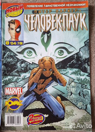 Комиксы Питер паркер Человек Паук люди икс