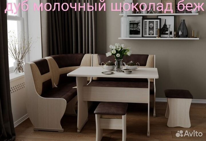 Кухонный уголок