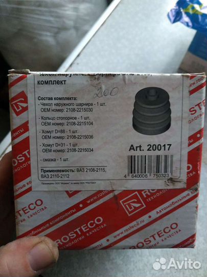 Пыльник новый на ваз