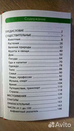 Словарь ангийского языка