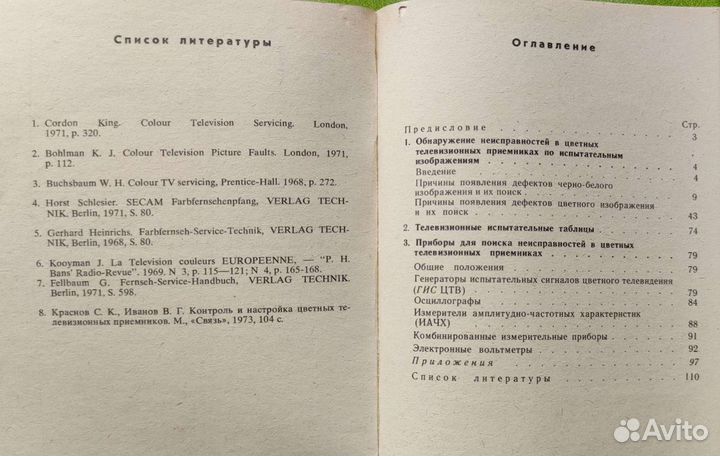 Обнаружение неисправностей в цветных телевизорах т