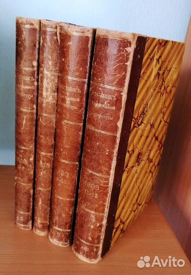 Антикварная книга. 1893г. Комплект в 4-х томах